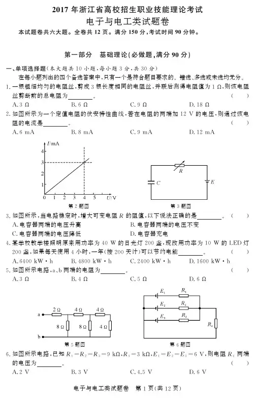 2017年浙江省高校招生职业技能理论考试电子电工-试卷