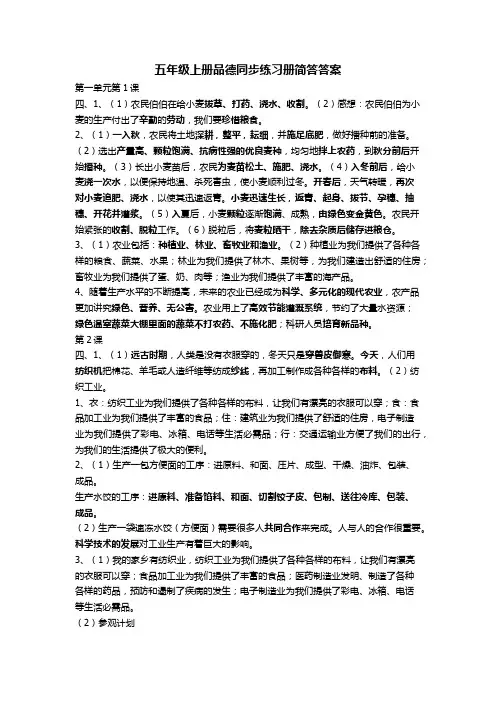 五年级上册第一二单元品德答案
