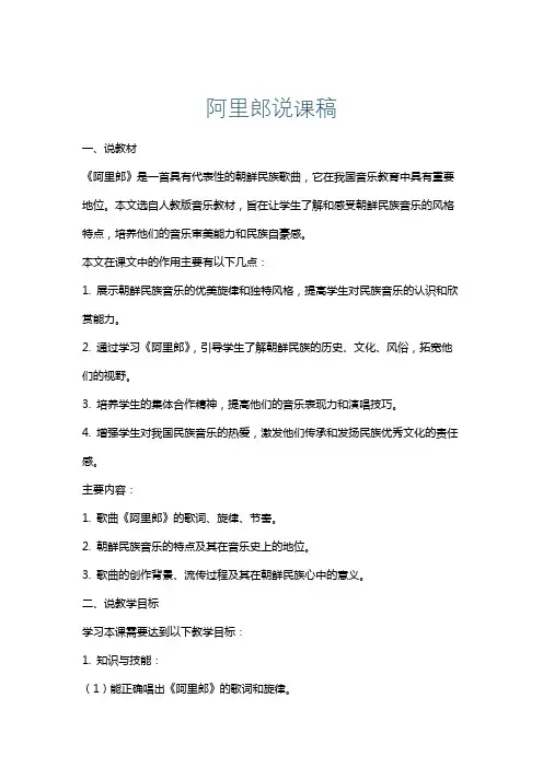 阿里郎说课稿