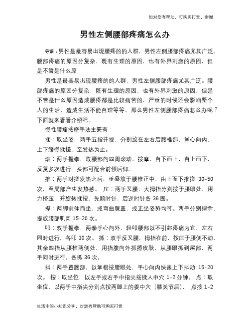 男性左侧腰部疼痛怎么办