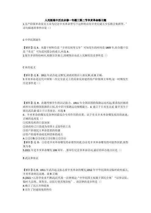 高中_人民版高中历史必修一专题三第二节辛亥革命