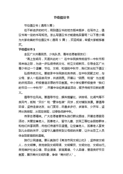 节俭倡议书（通用5篇）