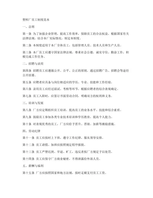 塑料厂员工制度范本