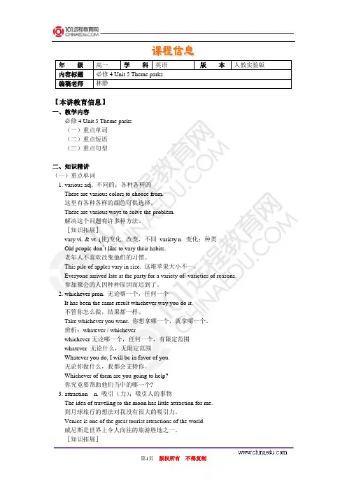 必修4 Unit 5 Theme parks