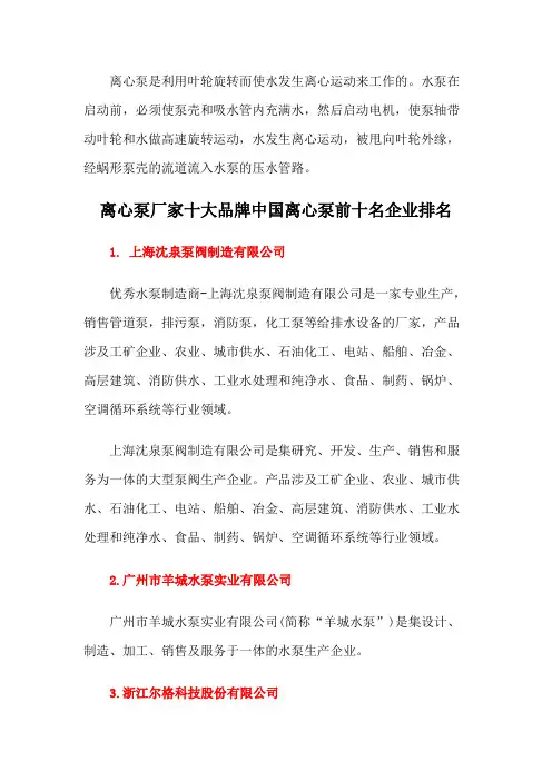 离心泵厂家十大品牌中国离心泵前十名企业排名
