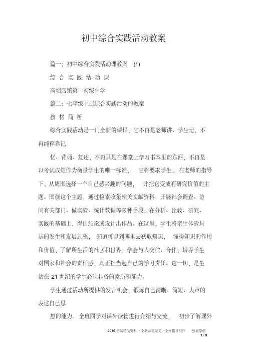 初中综合实践活动教案