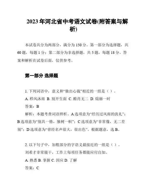 2023年河北省中考语文试卷(附答案与解析)