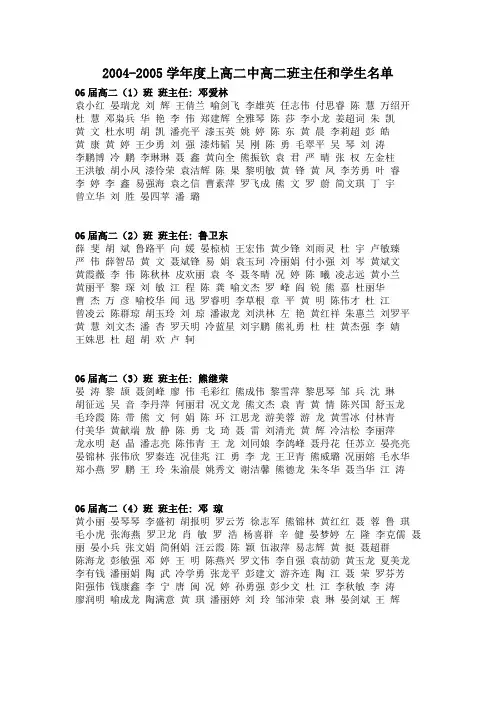 2004-2005学年度06届上高二中高二班主任和学生名单