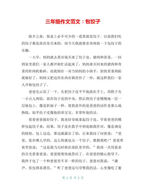 三年级作文范文：包饺子