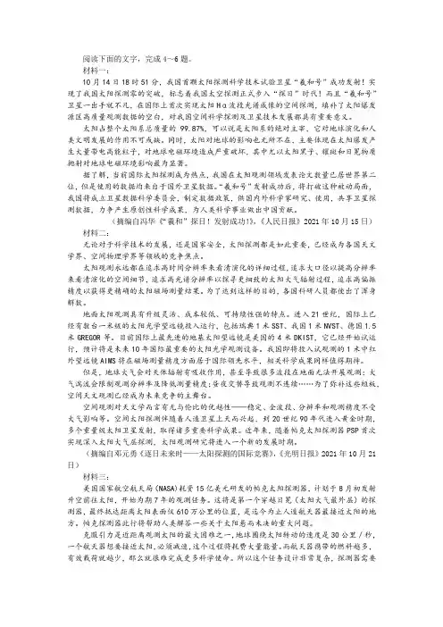 “太阳探测有哪些意义”非连续性文本阅读训练及答案