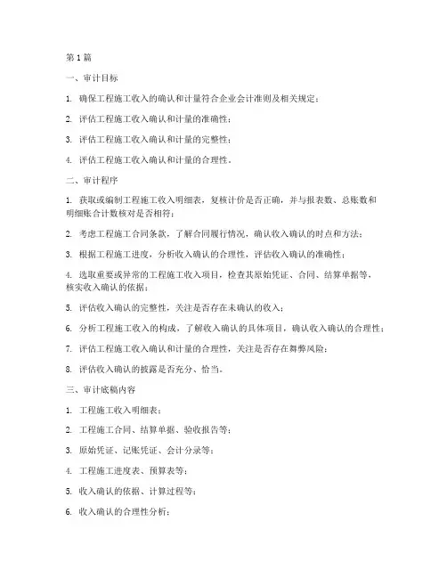 工程施工收入审计底稿(3篇)
