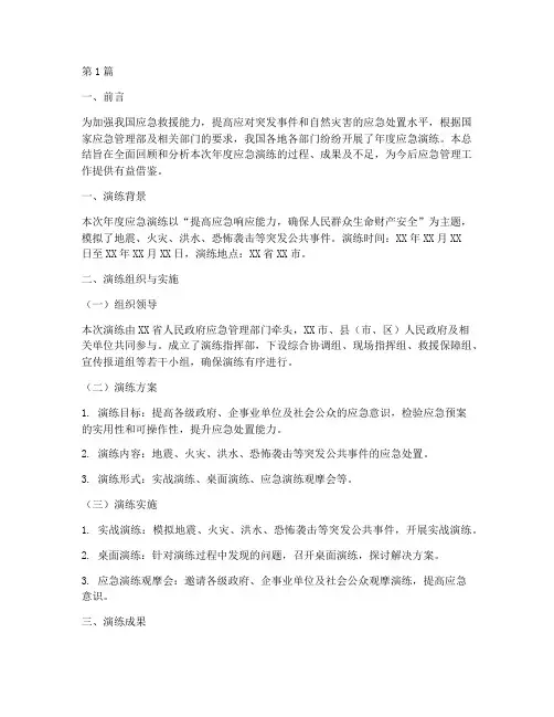 年度应急演练结果总结(3篇)