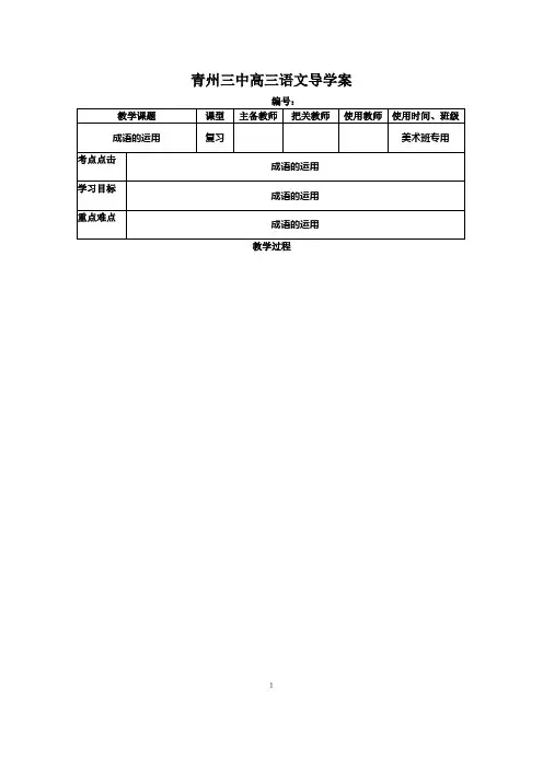 青州三中高考语文成语导学案