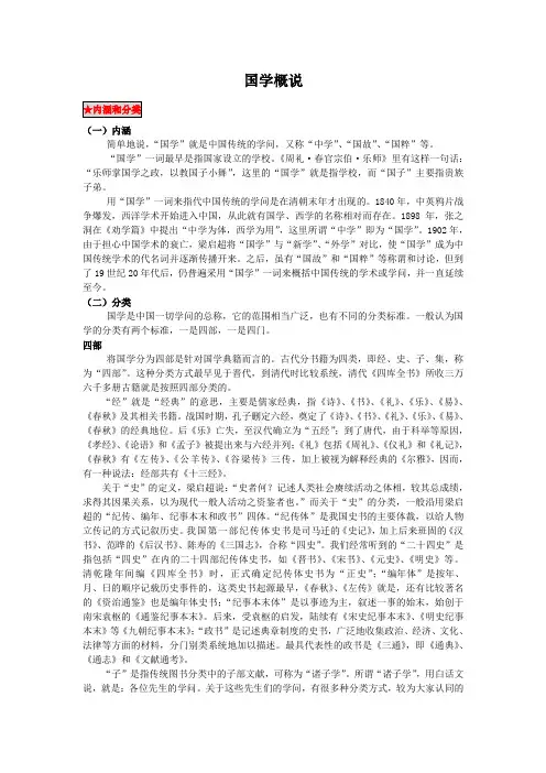 国学知识手册学生版
