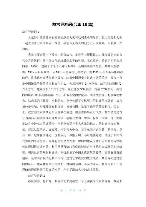 故宫导游词(合集15篇)