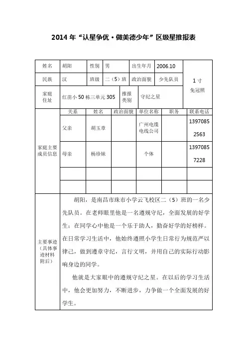 遵规守纪之星