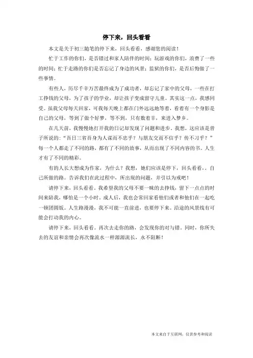 停下来,回头看看_初三随笔