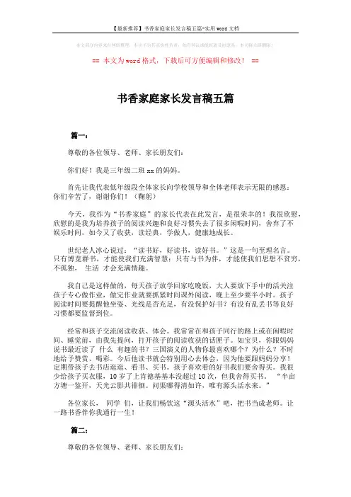 【最新推荐】书香家庭家长发言稿五篇-实用word文档 (5页)