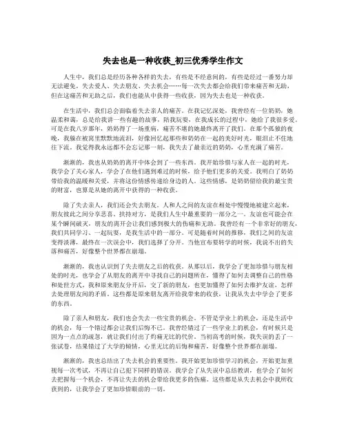 失去也是一种收获_初三优秀学生作文