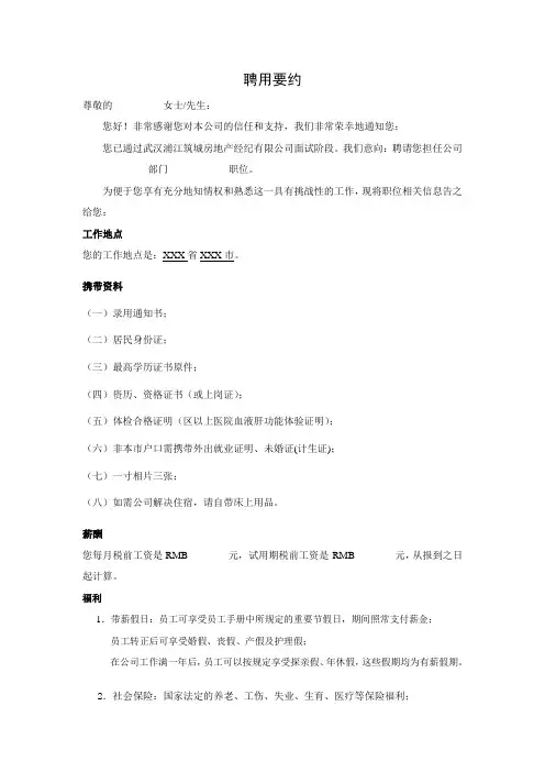 员工录用表格