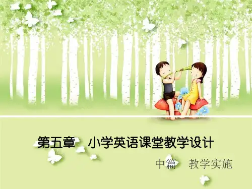 小学英语教学论课件05小学英语课堂教学设计