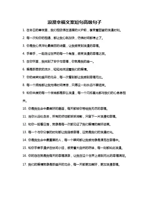 浪漫幸福文案短句高级句子