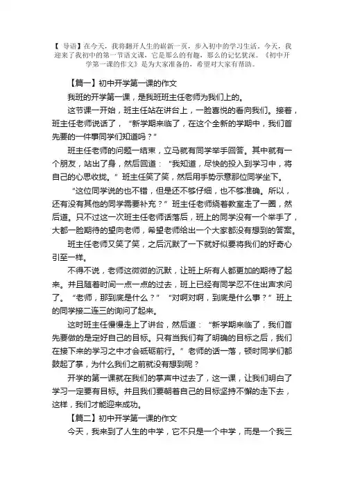初中开学第一课的作文