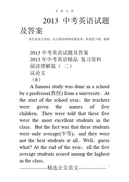 (2020年7月整理)2013中考英语试题及答案.doc