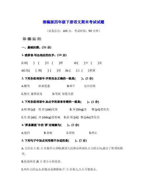 部编版四年级下册语文期末考试题2套附答案 (6)
