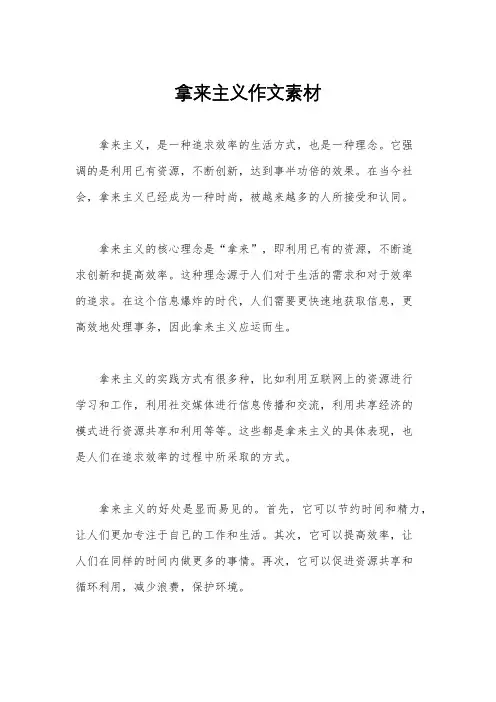 拿来主义作文素材