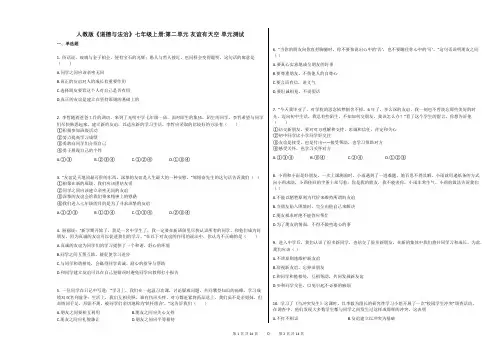 人教版《道德与法治》七年级上册第二单元_友谊有天空_单元测试