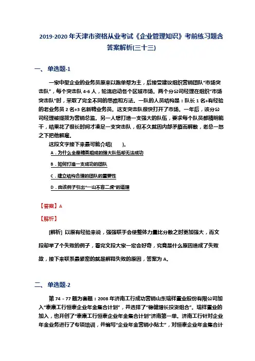 2019-2020年天津市资格从业考试《企业管理知识》考前练习题含答案解析(三十三)