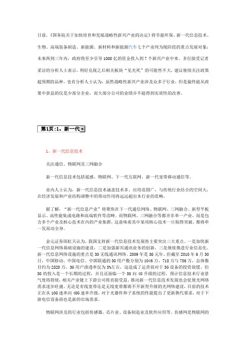 七大新兴产业
