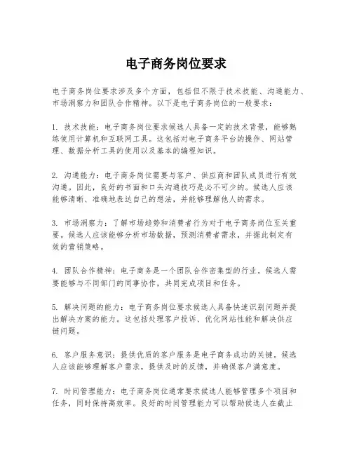 电子商务岗位要求