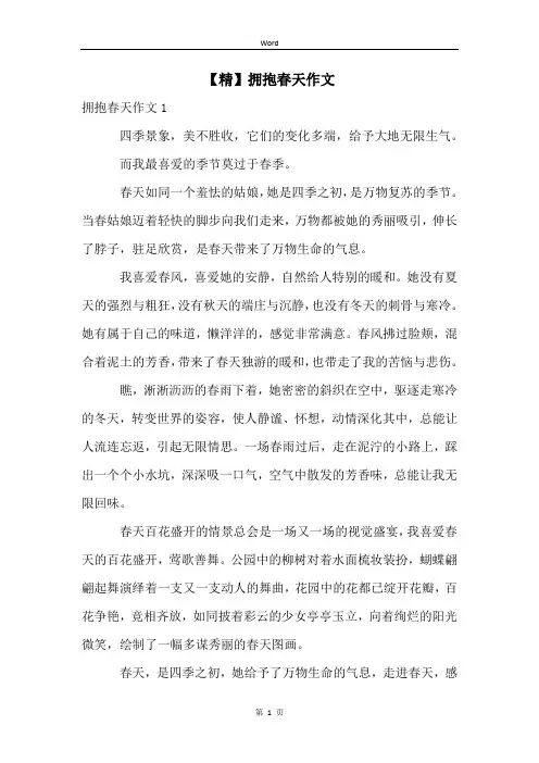 【精】拥抱春天作文