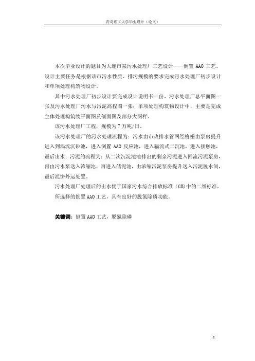 环境工程专业毕业设计(论文)