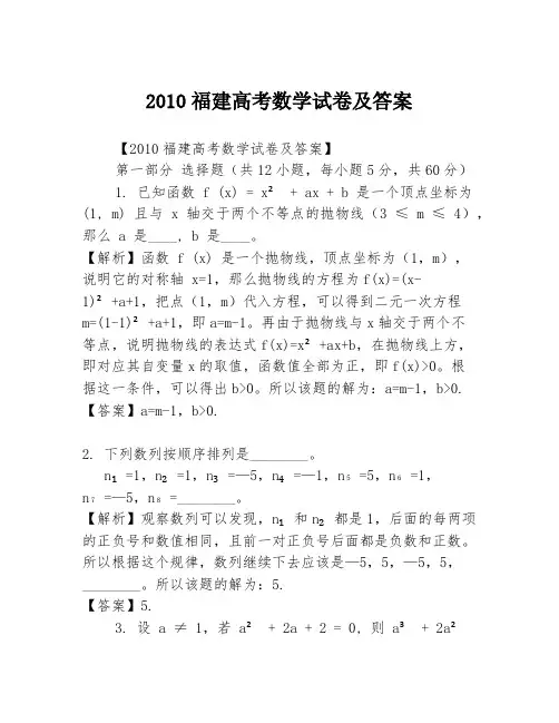2010福建高考数学试卷及答案