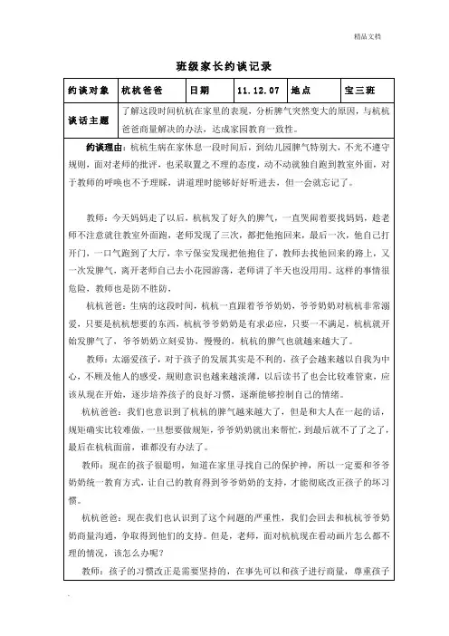 班级家长约谈记录2