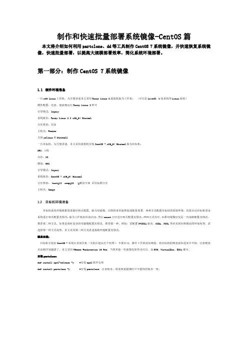 制作系统镜像-CentOS