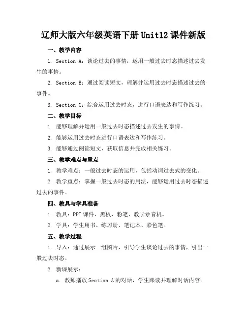 辽师大版六年级英语下册Unit12课件新版