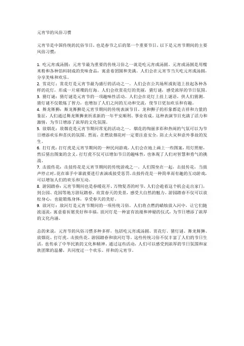 元宵节的风俗习惯