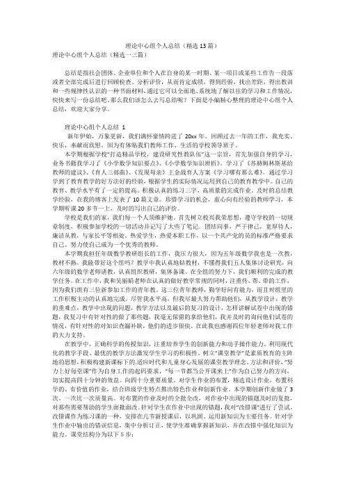 理论中心组个人总结(精选13篇)