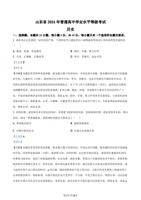 2024年山东高考历史真题(解析版)