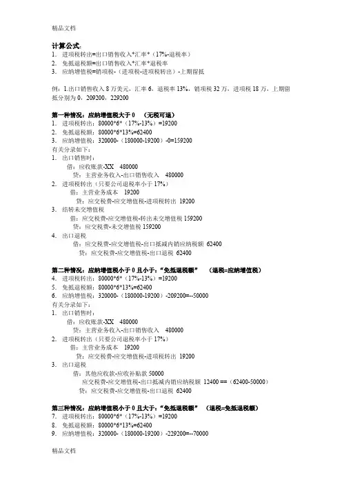 (整理)出口退税笔记.