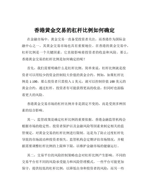 香港黄金交易的杠杆比例如何确定