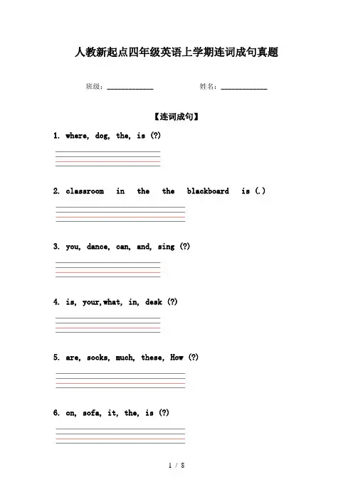 人教新起点四年级英语上学期连词成句真题