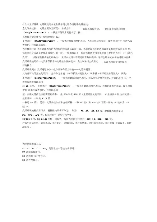 光纤跳线知识汇总