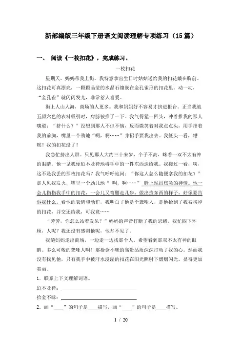 新部编版三年级下册语文阅读理解专项练习(15篇)