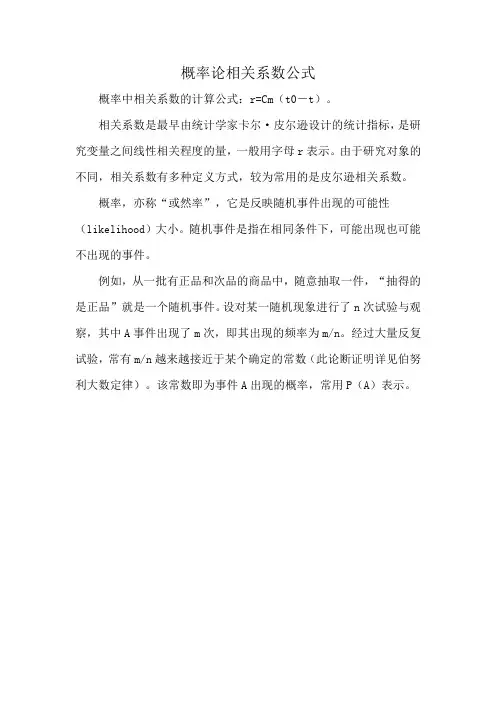 概率论相关系数公式