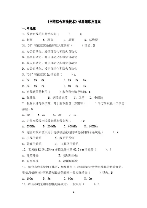 网络综合布线试题题库及答案